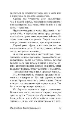 На Западном фронте без перемен с доставкой по Минску от 70 рублей бесплатно!